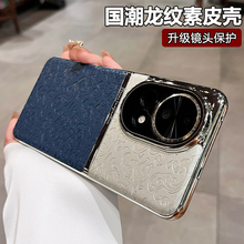 国潮龙纹适用华为nova13pro手机壳新款女nova14pro高端高级感14Ultra保护套nova12活力版全包防摔男士外壳