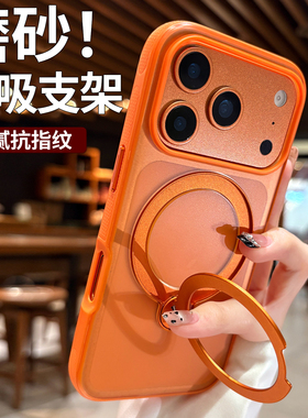 磨砂支点支架适用iPhone17pro手机壳新款2026女苹果16promax高级感15pm大孔保护套14pro磁吸13橙色巨好看外壳