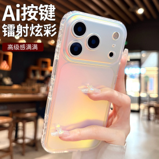炫彩带AI相机键适用苹果17promax手机壳新款女iPhone17pro高级感16pro保护套15pm全包防摔磨砂巨好看的外壳