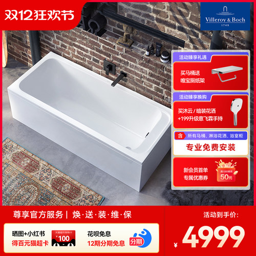 德国唯宝进口嵌入式亚克力浴缸