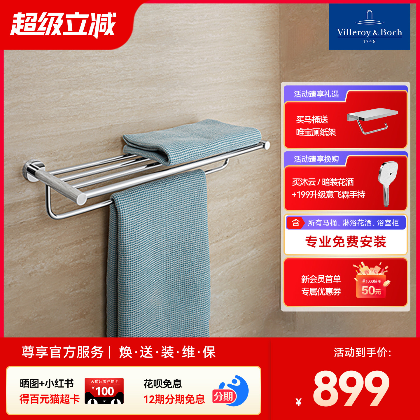 【德国唯宝】毛巾架浴巾架马桶刷厕纸架五金件组合卫生间卫浴挂件