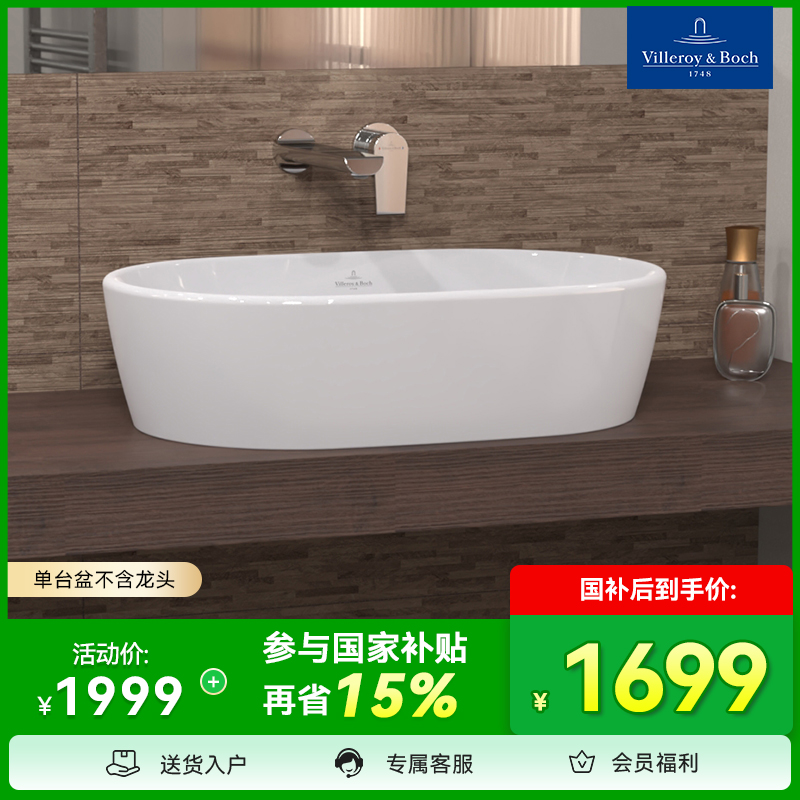 【德国唯宝】原装进口台上盆现代简约方形圆形洗手盆陶瓷洗脸盆