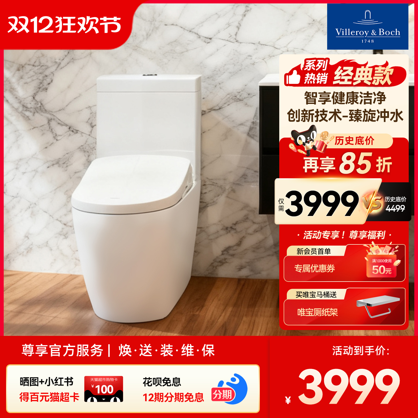 德国唯宝经典智能马桶隐藏水电