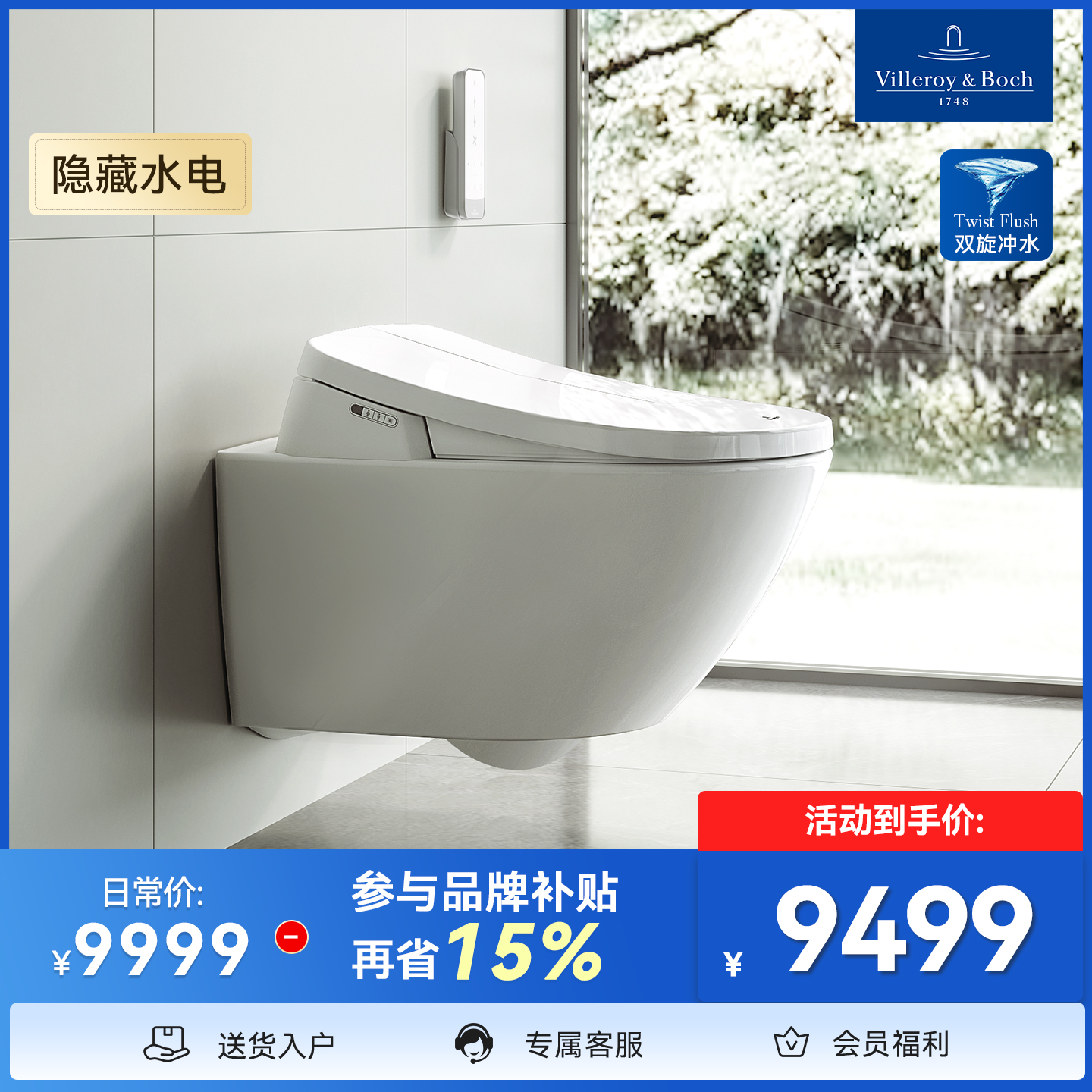 德国唯宝隐藏水电智能壁挂马桶