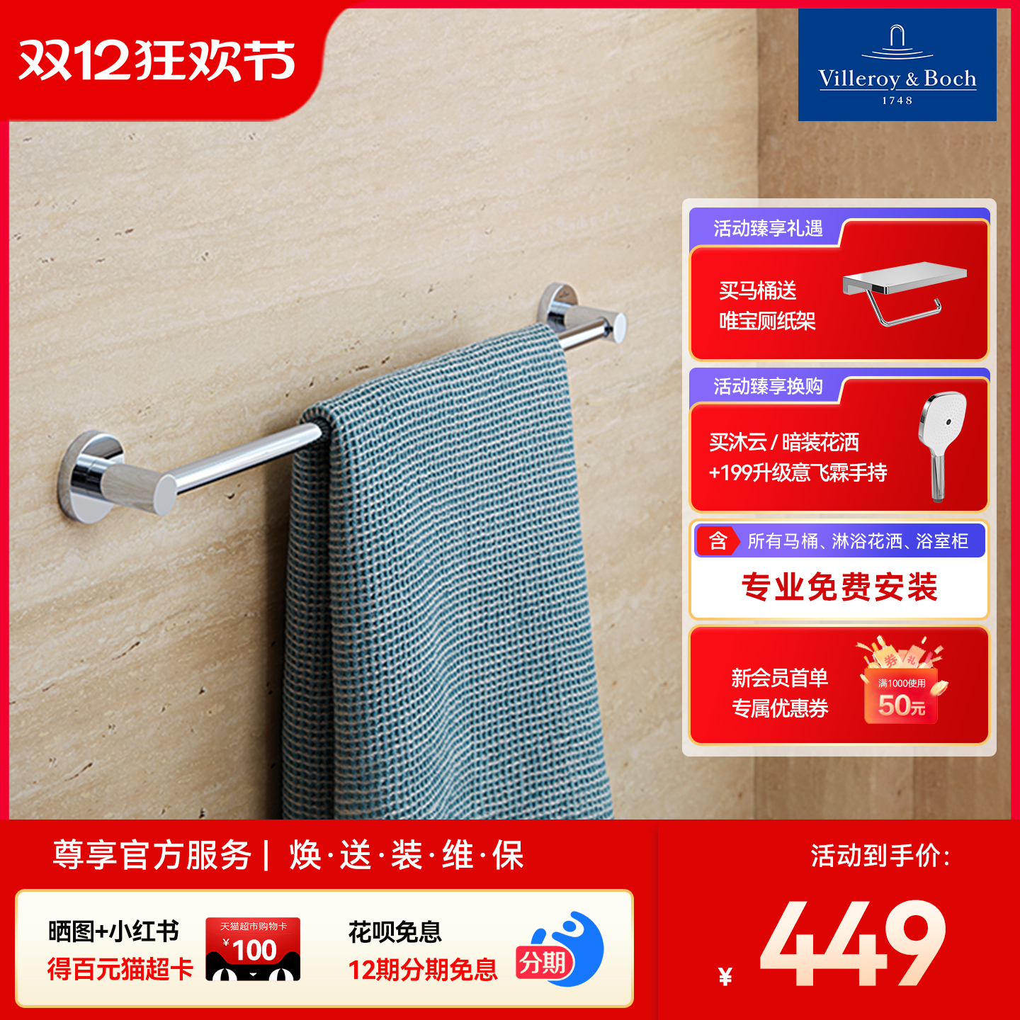 德国唯宝五金件组合毛巾架浴巾架