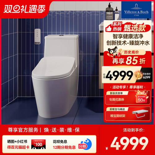 德国唯宝经典智能马桶虹吸坐便器
