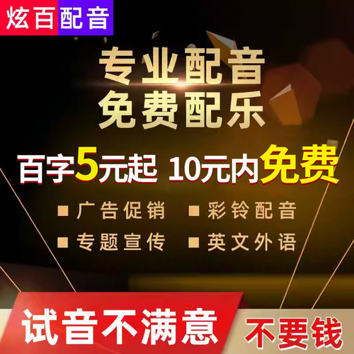真人配音广告录音制作男声女声带货视频解说促销叫卖语音音频录制