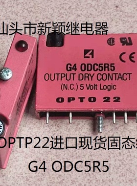 原装拆机5脚位 OPTP22 固态继电器 G4 ODC5R5 进口现货继电器