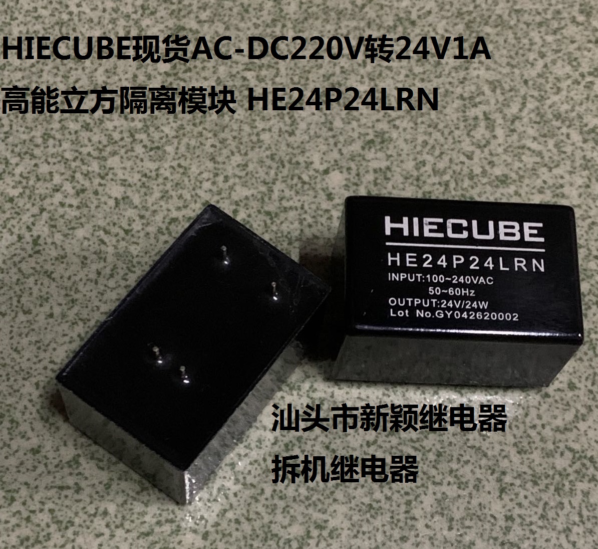 4脚 HIECUBE 现货 AC-DC 220V转24V 高能立方隔离模块 HE24P24LRN