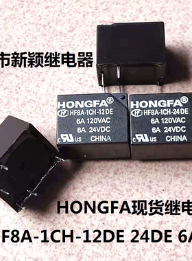 全新原装5脚位HONGFA现货继电器 HF8A-1CH-12DE 24DE 6A