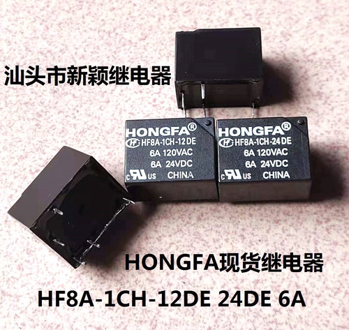 全新原装5脚位HONGFA现货继电器 HF8A-1CH-12DE 24DE 6A