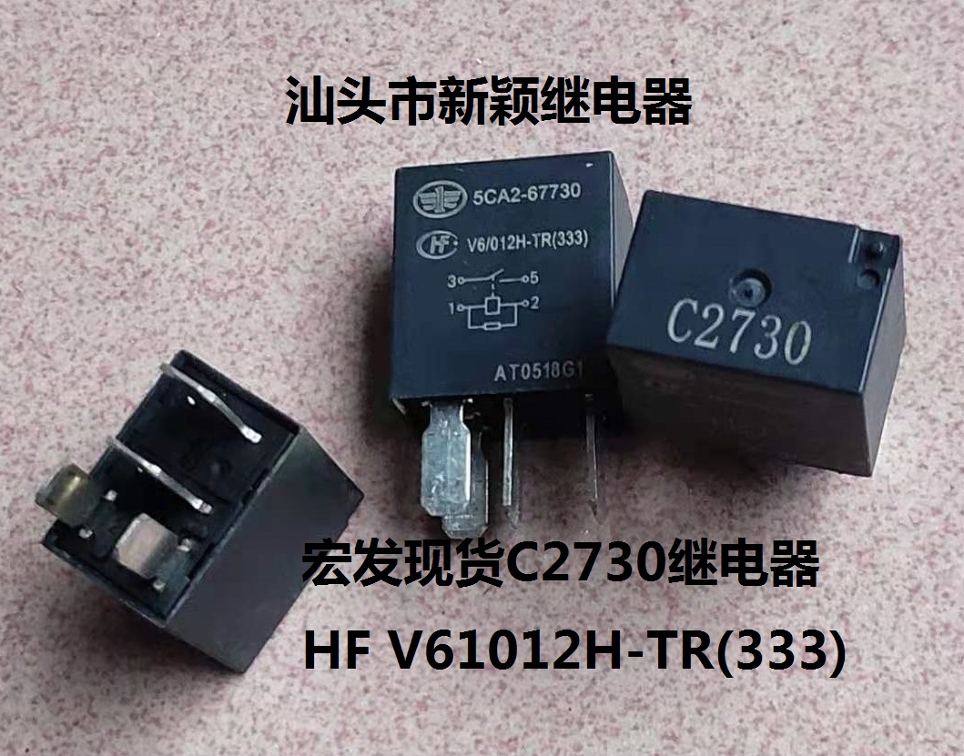 原装散装4脚位宏发 HF V6/012H-TR(333) 现货C2730继电器