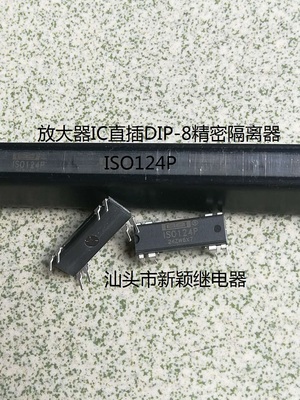 全新原包装8脚位放大器IC直插DIP-8精密隔离器 ISO124P 进口现货