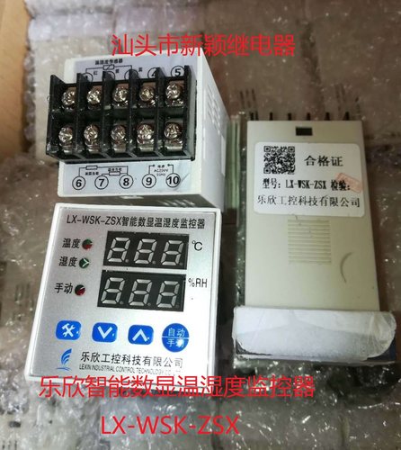 散新乐欣智能数显温湿度监控器 LX-WSK-ZSX 拍前询价现货