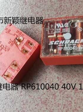 原装拆机5脚泰科继电器 RP610040 40V 10A 进口现货继电器