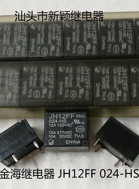 全新原包装4脚位金海 JH12FF 024-HS 24V 10A 现货继电器