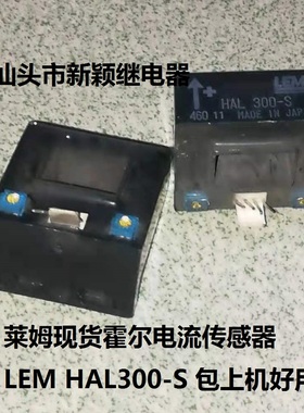 原装拆机莱姆现货霍尔电流传感器LEM HAL300-S 黑 蓝色测好包上机