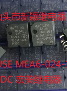 全新原装MASSUSE 5脚位MEA6-024-1ZLS 24VDC 现货宏美继电器