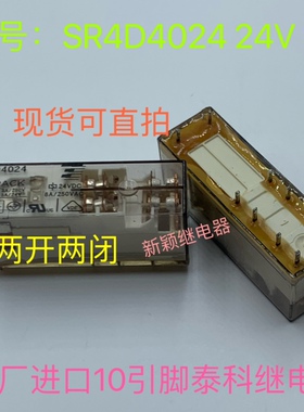 原厂散装 TE 泰科 SR4D4024 24V 10脚 8A 安全继电器现货可直拍