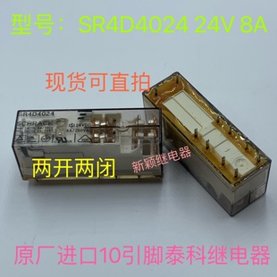 原厂散装 TE 泰科 SR4D4024 24V 10脚 8A 安全继电器现货可直拍