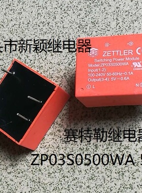 原装散装4脚位赛特勒继电器 ZP03S0500WA 5V 现货密封模块