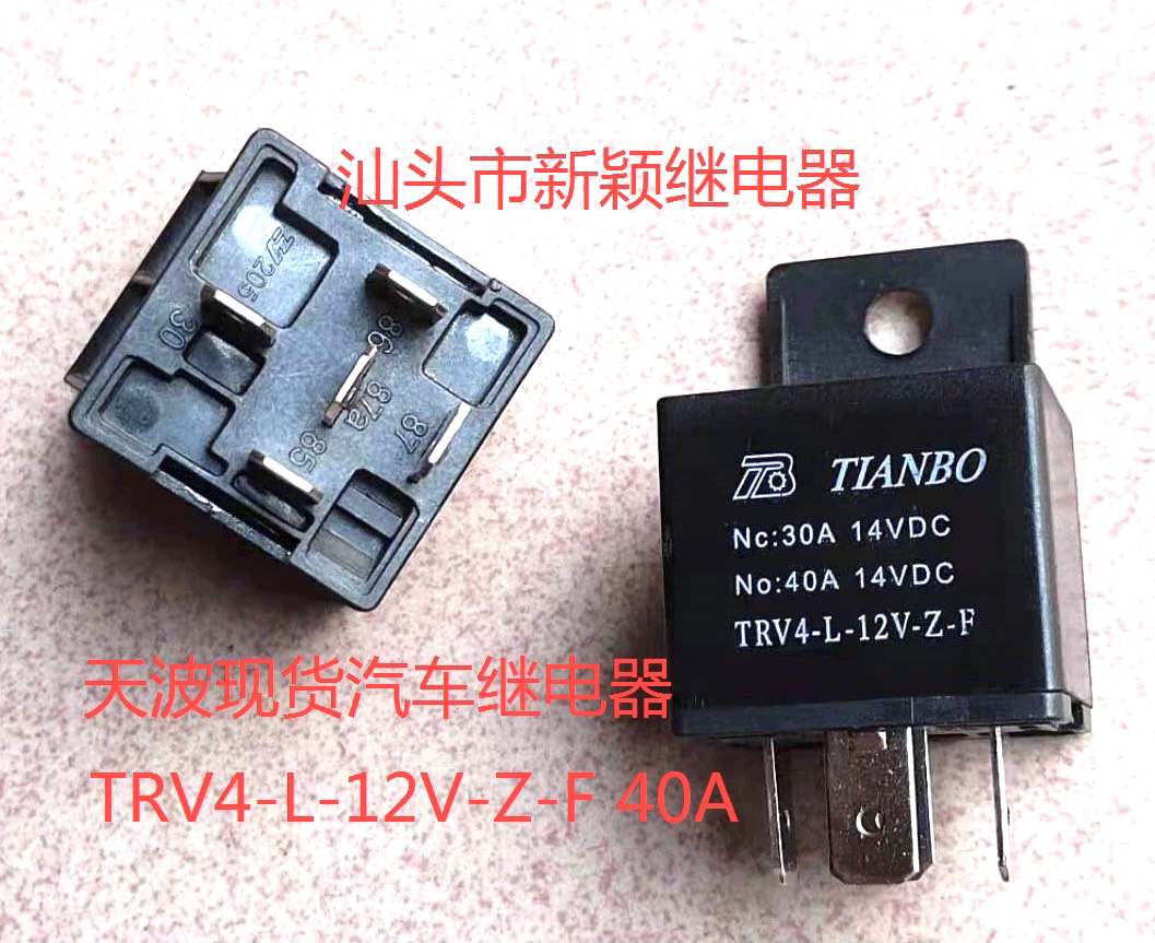 原厂5脚天波TRV4-L-12V-Z-F 40A 一开一闭现货汽车继电器