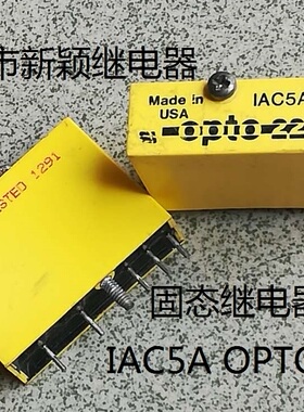 原装拆机5脚位固态继电器 IAC5A OPTO22 进口现货固态继电器
