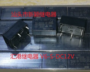 全新原装4脚汇港继电器 V6-S-DC12V 16A 现货HKE继电器