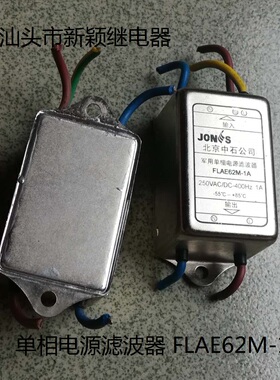 原装拆机5线单相电源滤波器 FLAE62M-1A 现货电源单相滤波器