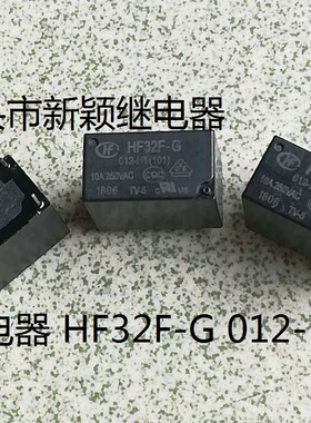 原装散装4脚位宏发 HF32F-G 012-HT 101 现货12V线圈继电器
