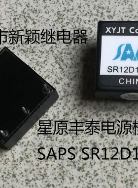 原装拆机5脚位星原丰泰电源模块 SAPS SR12D12-100 现货模块