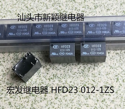 全新原包装6脚位宏发继电器 HFD23 012-1ZS 12V 现货继电器