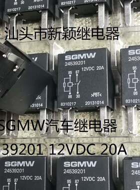 全新原装4脚位SGMW汽车继电器 24539201 12VDC 20A 现货
