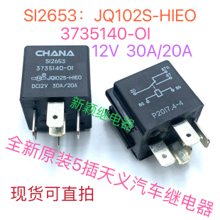3735140 汽车水箱风扇继电器 SI2653 HIEO 30A 20A 12V JQ102S