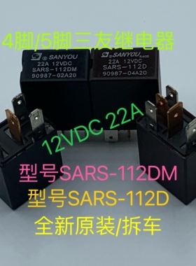 夏利2000N5N7威姿乐志汽车保险盒雾灯继电器SARS-112D/DM 22A 12V