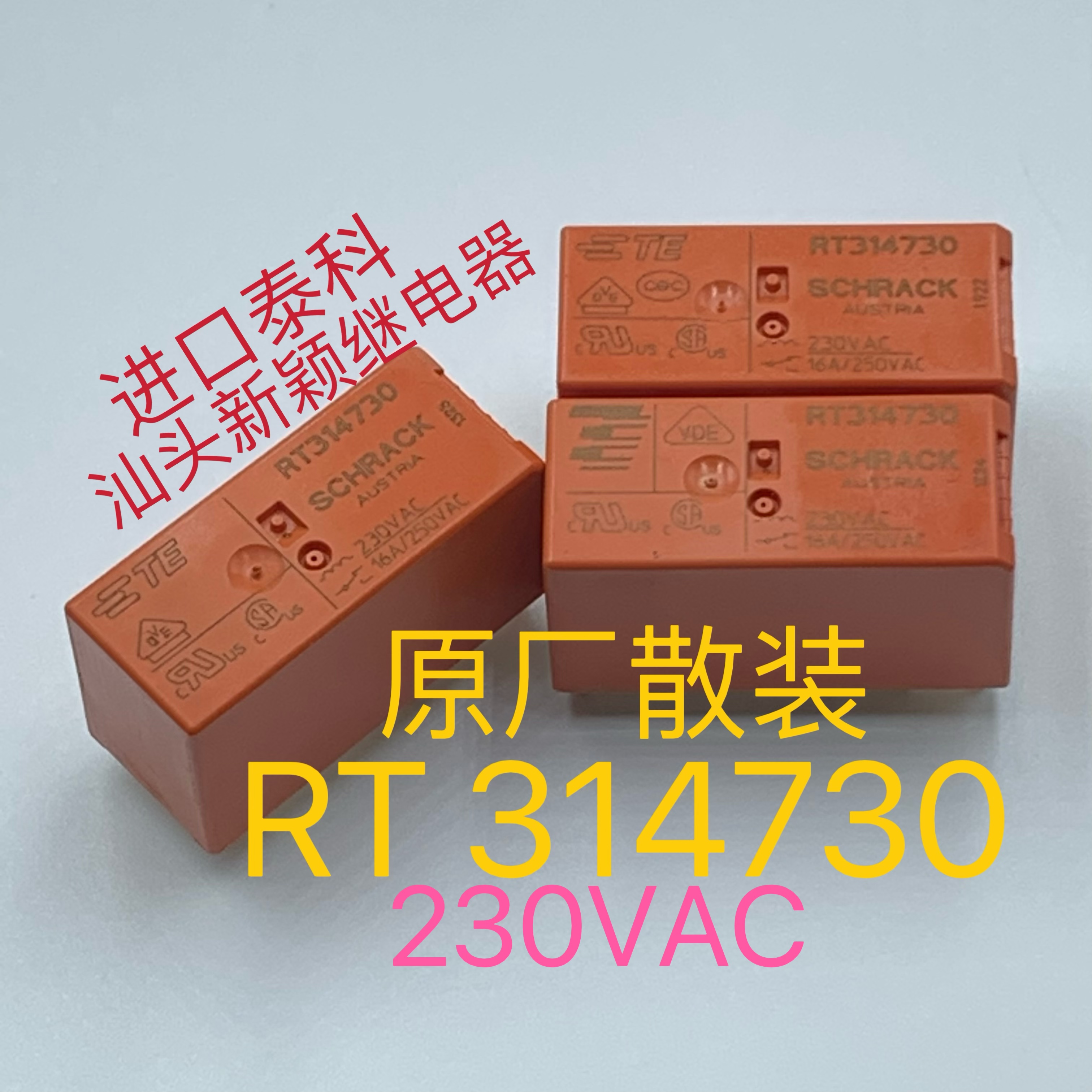 原厂散装8脚泰科 RT314730 230VAC 16A 进口现货继电器