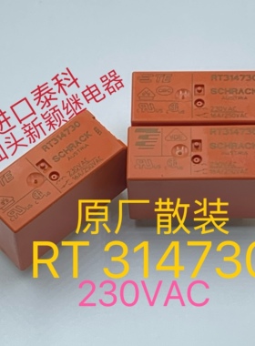 原厂散装8脚泰科 RT314730 230VAC 16A 进口现货继电器