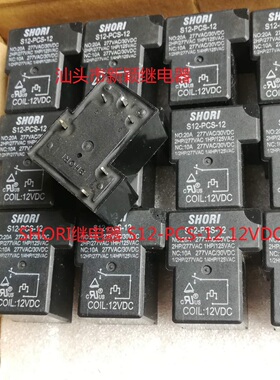 全新原装SHORI6脚位S12-PCS-12 12V 20A 现货继电器一开一闭