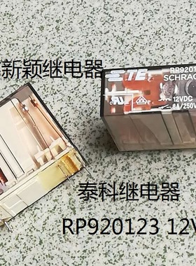 原厂拆机6脚位泰科 RP920123 12VDC 8A 进口现货继电器12v