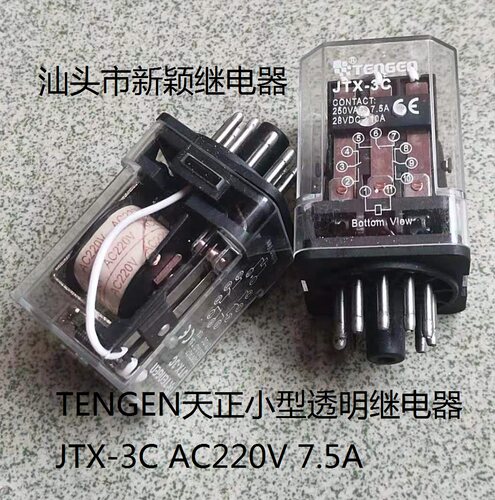 小型透明220v继电器现货