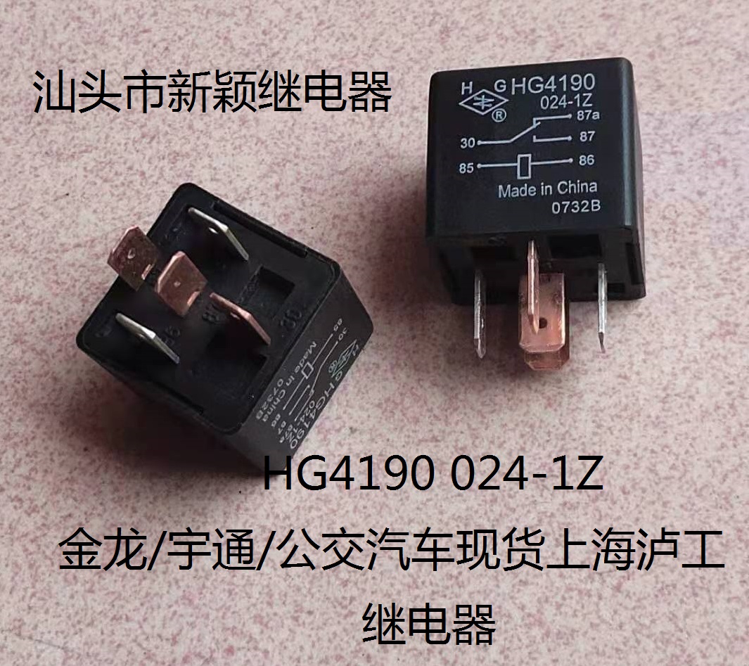 HG4190 024-1Z 原厂金龙/宇通/公交汽车现货上海泸工继电器