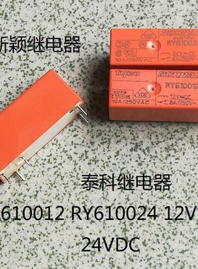 原装拆机5脚泰科RY610012 RY610024 12 24V 进口现货继电器