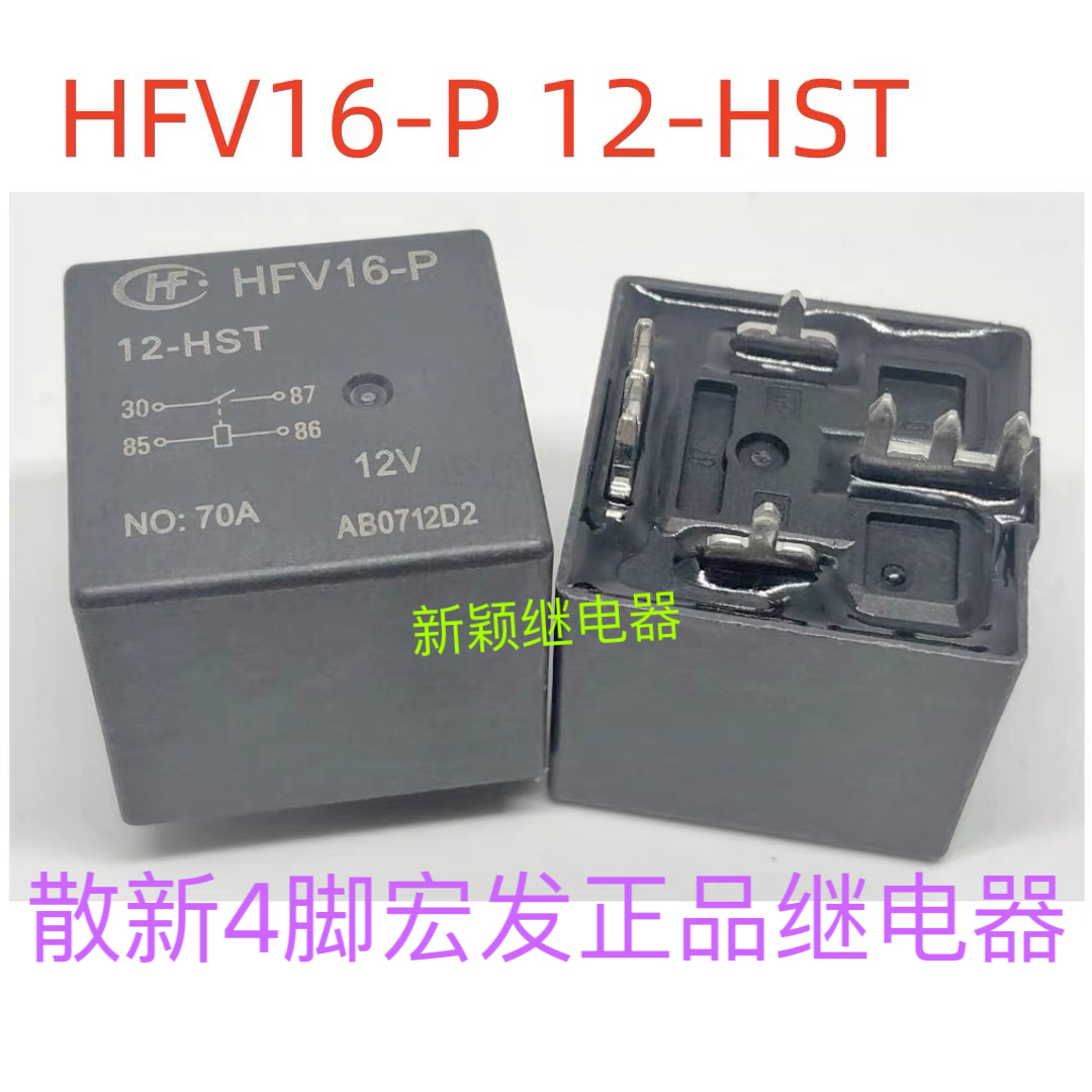 散新宏发4脚70A继电器 HFV16-P 12-HST V7EA-线圈12V 现货可直拍
