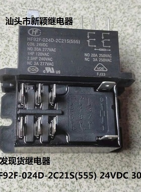 全新原装8脚宏发 HF92F-024D-2C21S(555) 24V 30A现货继电器
