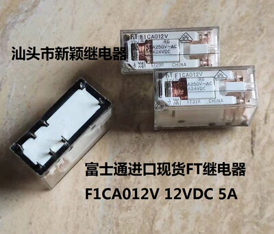 原装散装8脚富士通进口现货FT继电器 F1CA012V 12VDC 5A