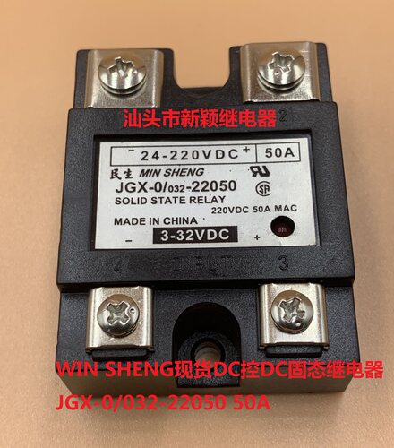 WIN SHENG现货DC-DC固态继电器 JGX-0/032-22050直流控直流