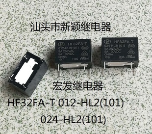 HF32FA 012 原装 024 4脚位宏发 HL2 101现货继电器 散装