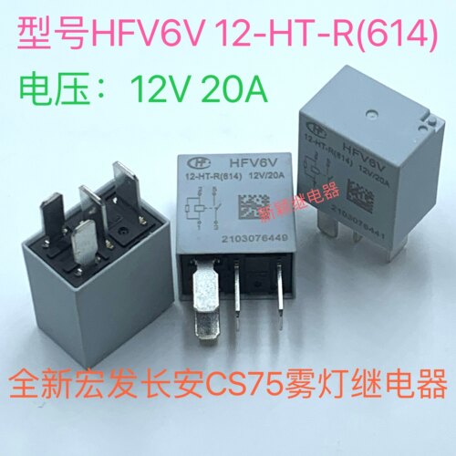 全新4脚宏发 HFV6V 12-HT-R(614) 12V 20A 长安CS75前雾灯继电器