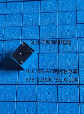 全新原装4脚蓝色HLC RELAY 973-12VDC-SL-A 10A 现货热水壶继电器