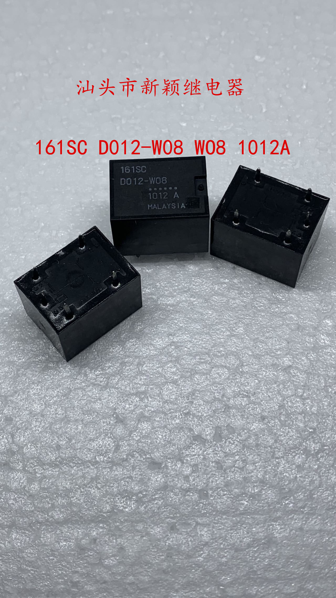 161SC D012-W08 WO8 1012A全新富士通5脚进口现货车载继电器